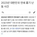 [일반] 작년7월 흉기난동사건들/ 올해7월 차량돌진사고들 이미지