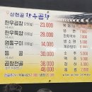 상현골한우곱창 이미지