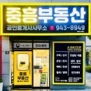 중흥코너공인중개사사무소 이미지