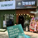 스위시만촌점 네이버블로그
