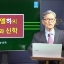 13. 사무엘하의 기별과 신학 이미지