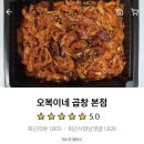 [오산/궐동] 오늘 야식으로는 막창을 먹어보자!! 오복이네곱창 오산본점 배달 후기ᰔᩚ