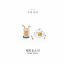 우리둘이 이미지