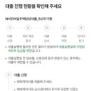 김해시농업협동조합 공동사업법인 | 농협 비대면 주택담보대출(주담대) 18일간의 승인 과정 후기