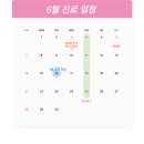 마음엔정신건강의학과의원 | [공지] [아산정신과] 함께공감정신건강의학과 2026년 6월 진료안내