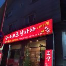 숙이네포장마차 이미지