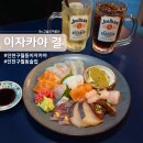 세븐일레븐 인천이화사거리점 | 인천구월동이자카야 : 이자카야결 모듬사시미 대박~ 구월동분위기술집