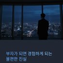[시민공감교육] 정신장애의 이해(12/14) | 부자가 되면 행복할까? 부의 그림자와 진짜 부자들이 겪는 불편한 진실