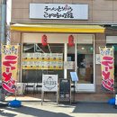 GS25별내본점 | 직접 끓인 닭육수에 자가제면 라멘 별내맛집 토리코코로 별내본점