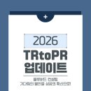 [💙블루버드 이민💙] TR to PR pathway 2026년 4월 최신 업데이트 이미지