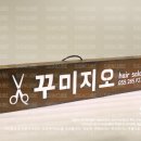 꾸미지오헤어샵 네이버블로그