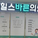 힐스바른의원 이미지