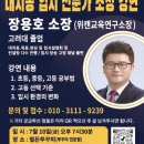 장용호입시교육