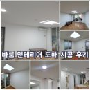 늘 한결같이 잘하는 도배 <바룸 인테리어> 꼼꼼 후기 ; 시공 후 실크도배가 울었을 때 자연적으로...