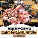 창원과학고등학교 | 창원 유니시티 맛집 가성비 좋은 고기맛집 돈삼품 창원유니시티점