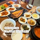씨유 안성가사점 | 복남이네 꽁당보리밥 안성점 한경대맛집 따뜻한 안성한정식 모임장소 추천