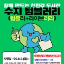 수지도서관 이미지