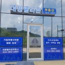 대명벨리온공인중개사사무소 이미지