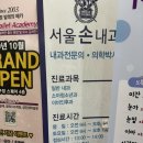 서울손내과의원 이미지