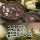 오늘 동지날 팥죽을 애운을 막히위해서 우리 나라 전래 이기에요 이미지