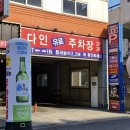 안골길 입구 | 진주가족외식맛집 초가산장, 능이백숙으로 가족 몸보신 후기