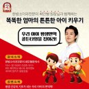 정관장홍삼백석점 | 정관장 홍이장군 아이 면역력 평생 키우는 골든타임이 있다!