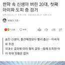 한파 속 신생아 버린 20대, 첫째 아이와 도피 중 검거 이미지