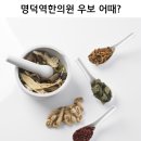 명덕한의원 네이버블로그