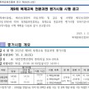 2025 목재교육전문가 9회 평가(2/22)일정 &amp; 수강 신청 관련 정보 공유 이미지