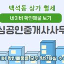 초심공인중개사사무소 이미지