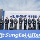 성일하이텍(주)새만금 국제뉴스