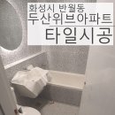 대화타일 이미지