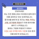 대구 중국어 차이랑 중국어 진천 캠퍼스 HSK3급 합격 후기