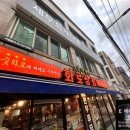 화로상회 한성대점 | 한성대회식장소 1만원대 무한리필 고기집 “화로상회 한성대점”