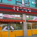 옥돌정쌈밥 이미지