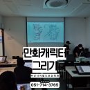 (초4~6) 기초 디지털드로잉 | 만화캐릭터그리기 배운 지 3개월, 부산디지털드로잉학원 다니고 생긴 놀라운 변화