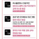 유니베라희망 | 우먼센스 뷰티 대기업기획자&마케터 인재 양성 프로젝트 4기 지원 후기 및 워크샵 리뷰👋🏻