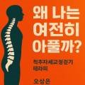 척추자세교정걷기테라피 이미지