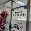 행정사 장재명 사무소 이미지