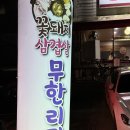 꽃돼지 고기집 | 두정역 고기집 꽃돼지 삼겹살 무한리필 다녀온 후기