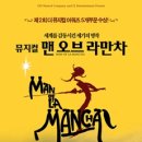 라만차