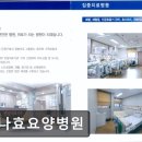 우리효사랑요양병원 | 서울시 은평구 요양원 추천 하나효요양병원 하나효요양병원, 믿을 수 있는 요양 서비스