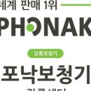강릉독일보청기