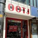 성신통상 | OOTJ매장 성신여대 오오티제이오리진 카리나청바지브랜드 방문실착 내돈내산 구매후기