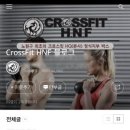 펀더멘틀 크로스핏 이미지