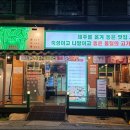 압구정제주집 - 연수구 신송로 165-17 | 압구정제주집