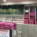 신원건강랜드(사우나) 이미지