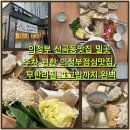 지니PC | 의정부 신곡동맛집 밀곳 : 주차 편한 의정부점심맛집, 무한리필 표고밥까지 완벽