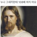 누나 그새끼한테 108배하지마요 이미지