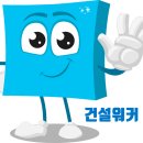 (주)아이에스종합건설 이미지